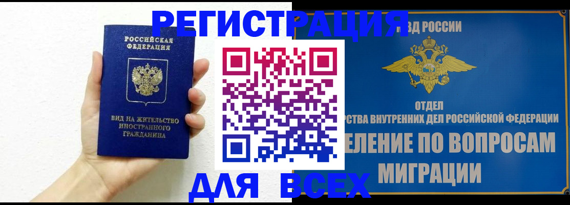 купить прописку в Нефтеюганске